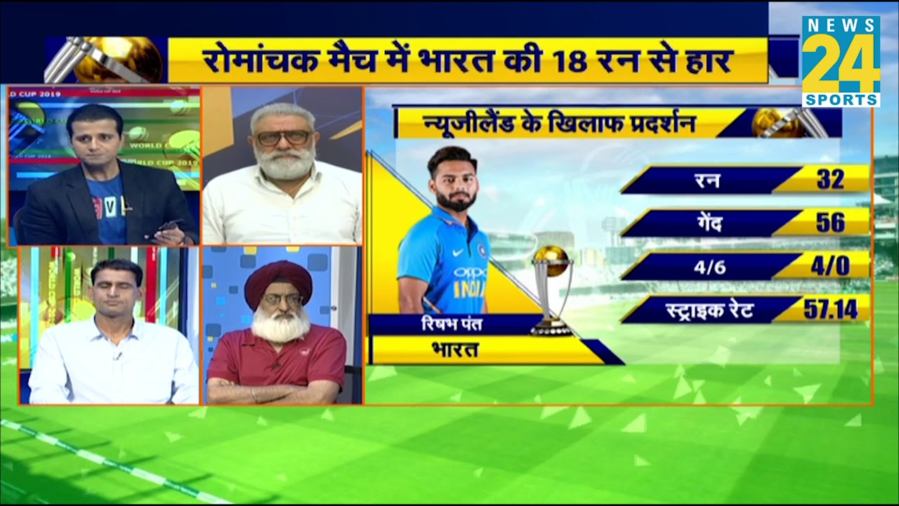 IND Vs NZ : सेमीफाइनल में हुए फेल, किया शर्मनाक प्रर्दशन