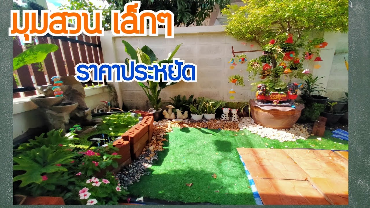จัดสวนหน้าบ้านเป็นน้ำตก#จัดบ่อเลี้ยงปลาหน้าบ้าน#GARDEN