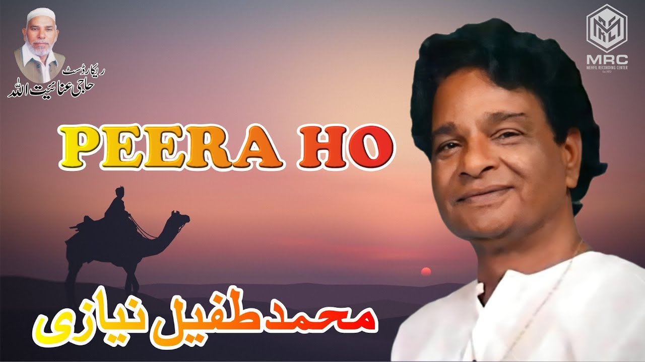 Peera Ho Peera Ho | Tufail Niazi | Unique Recording | Mehfil Recording Center|