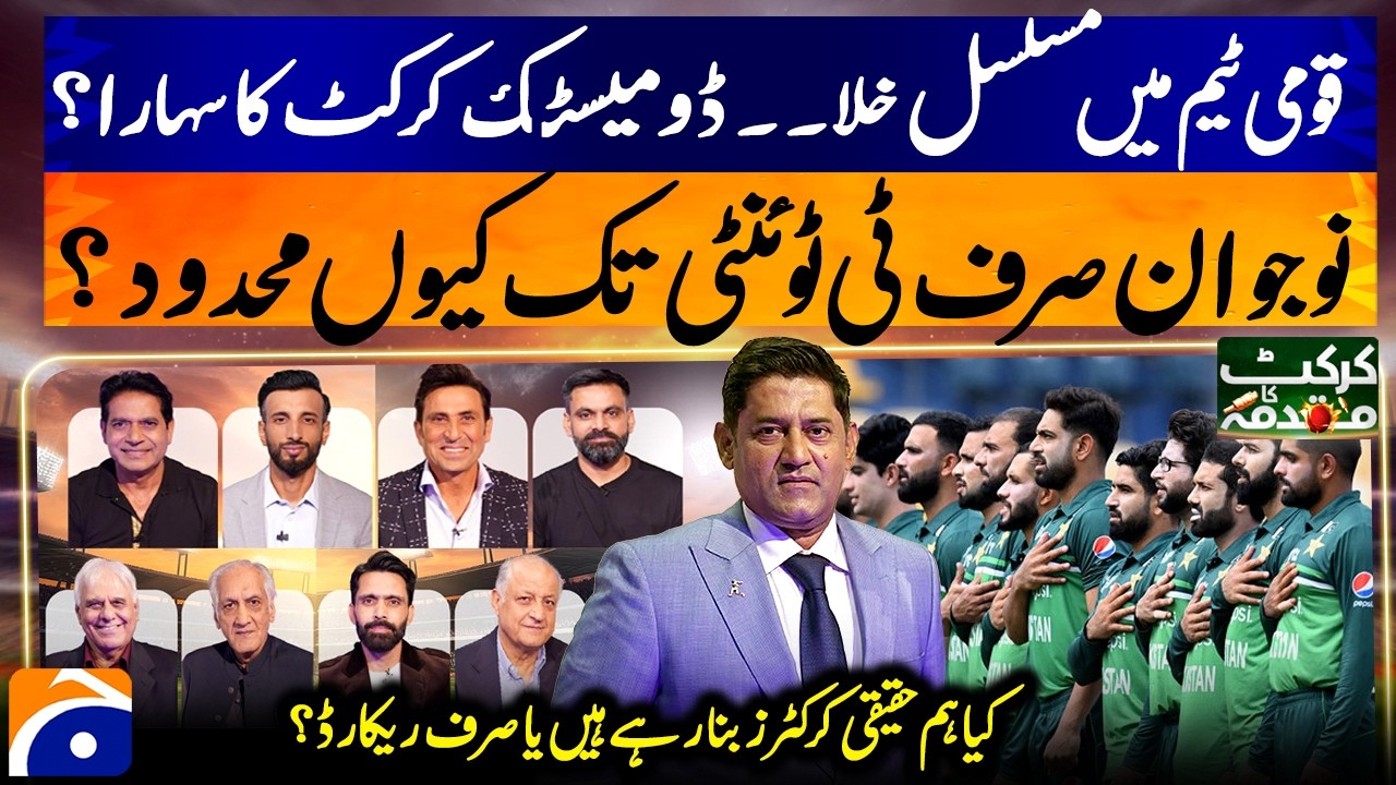 Cricket Ka Muqaddama | Expert Analysis | Yahya Hussaini | 19th July 2026