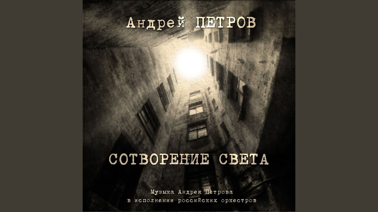Ave, Eva из балета 