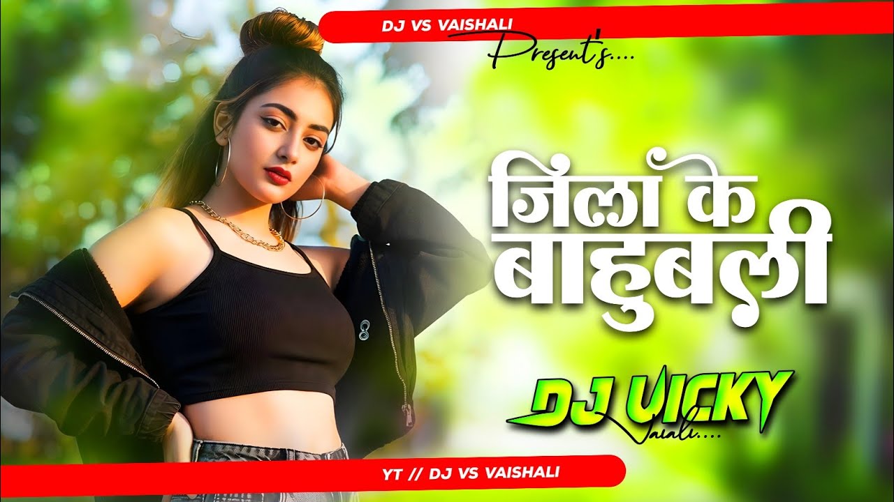 hai jila ke bahubali chala deb goli ta kehu na boli ✓ jila ke bahubali shubham raj ✓ viral dj song