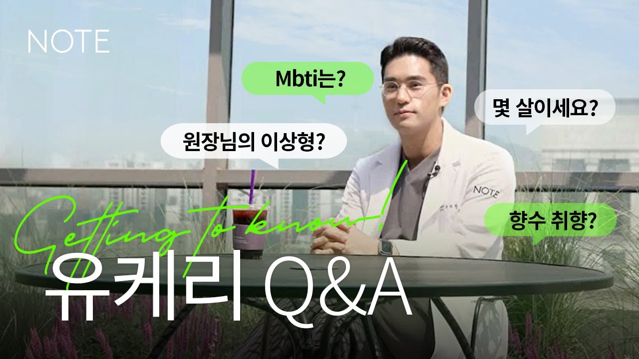 [친해지기 프로젝트] 유지한 원장님을 알아보자!  l 깻잎논쟁 l 성형여부 l 향수 l mbti l 취미
