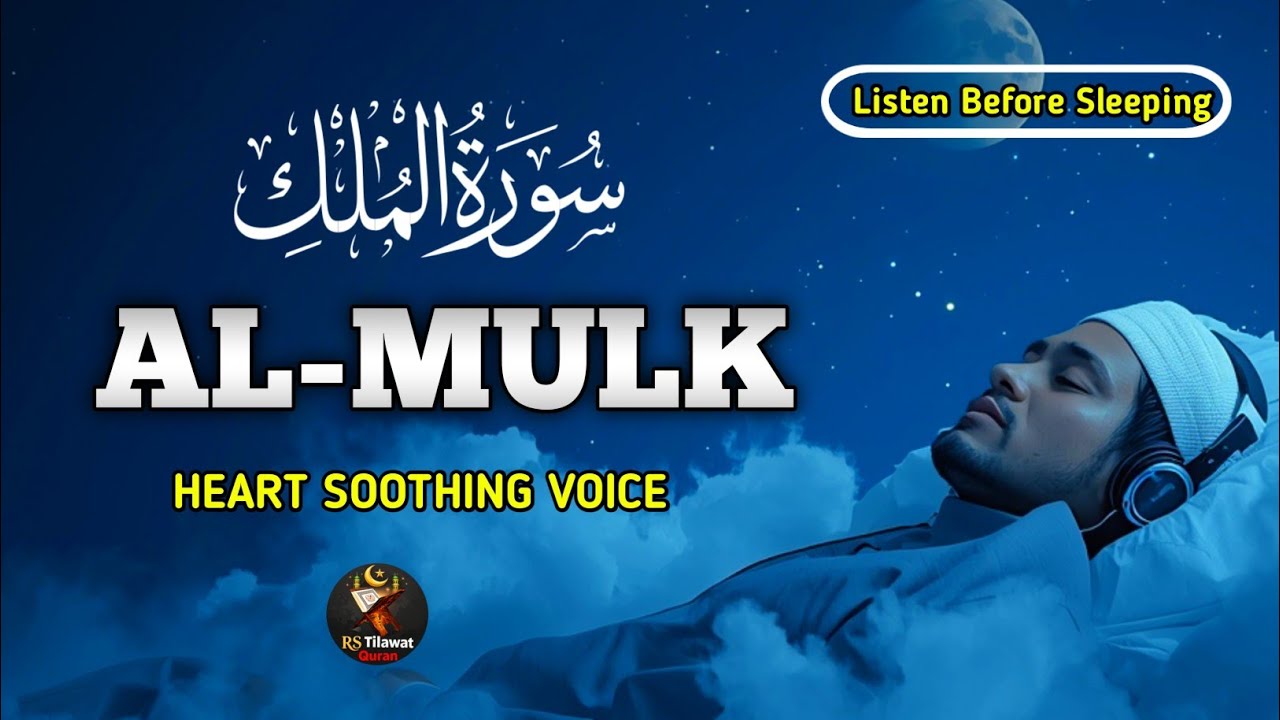 Surah Al-Mulk سورة الملك | Heart-Calming Lofi Quran for Sleep and Inner Peace | EP_004  