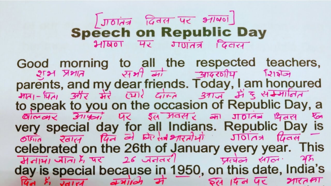 Speech On Republic Day / Few Lines on Republic Day / @Beenglishtanker906