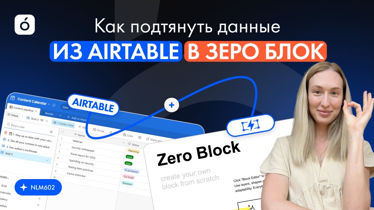 Как подтянуть данные из Airtable в Зеро блок? | No-code разработка Collabza, Make