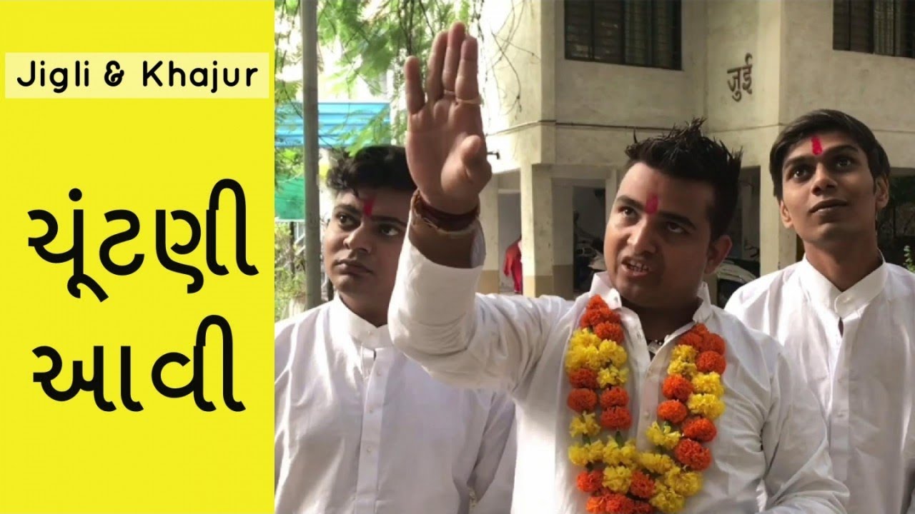 new comedy video - election in gujarat - jigli khajur