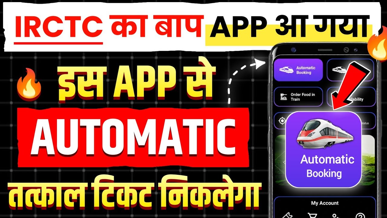 tatkal ticket kaise book kare | tatkal ticket booking in mobile | irctc tatkal ticket booking
