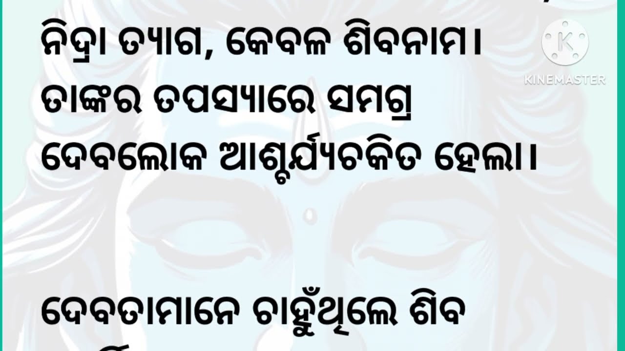ମହାଶିବରାତ୍ରି ଅଜଣା କଥା||Anuchinta||Odia Motivational Video #moanuchinta #sivapuranamlive