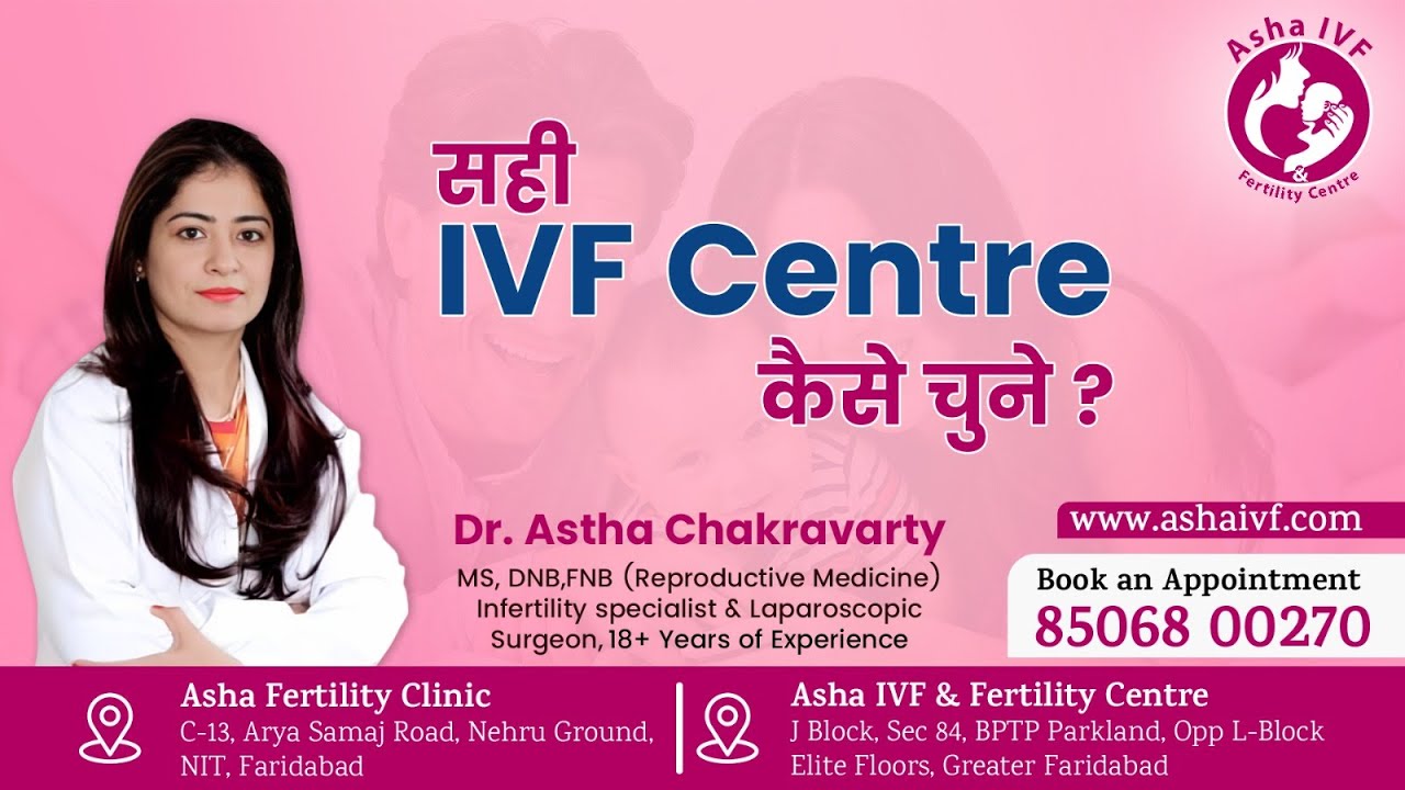सही IVF सेंटर कैसे चुनें: Dr. Astha Chakravarty के साथ विशेषज्ञ मार्गदर्शन