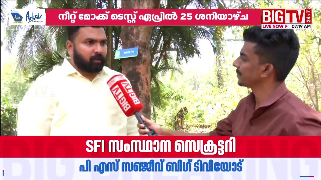 Nithin's death; SFI State Secretary says police did not intervene with caution | Nithin Raj | PS ...