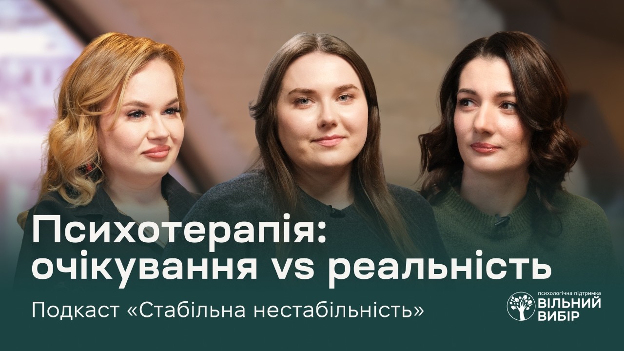 Відверто про психотерапію: страхи, упередження і реальний результат