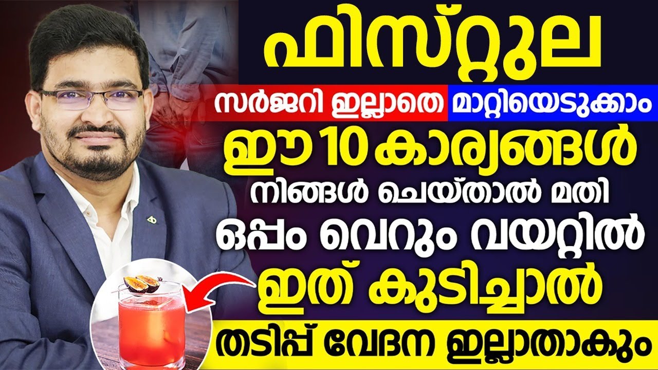 മൂലക്കുരു സർജറി ഇല്ലാതെ മാറ്റിയെടുക്കാൻ ഈ 10 കാര്യങ്ങൾ ശ്രദ്ധിച്ചാൽ മതി | MOOLAKKURU MARAN