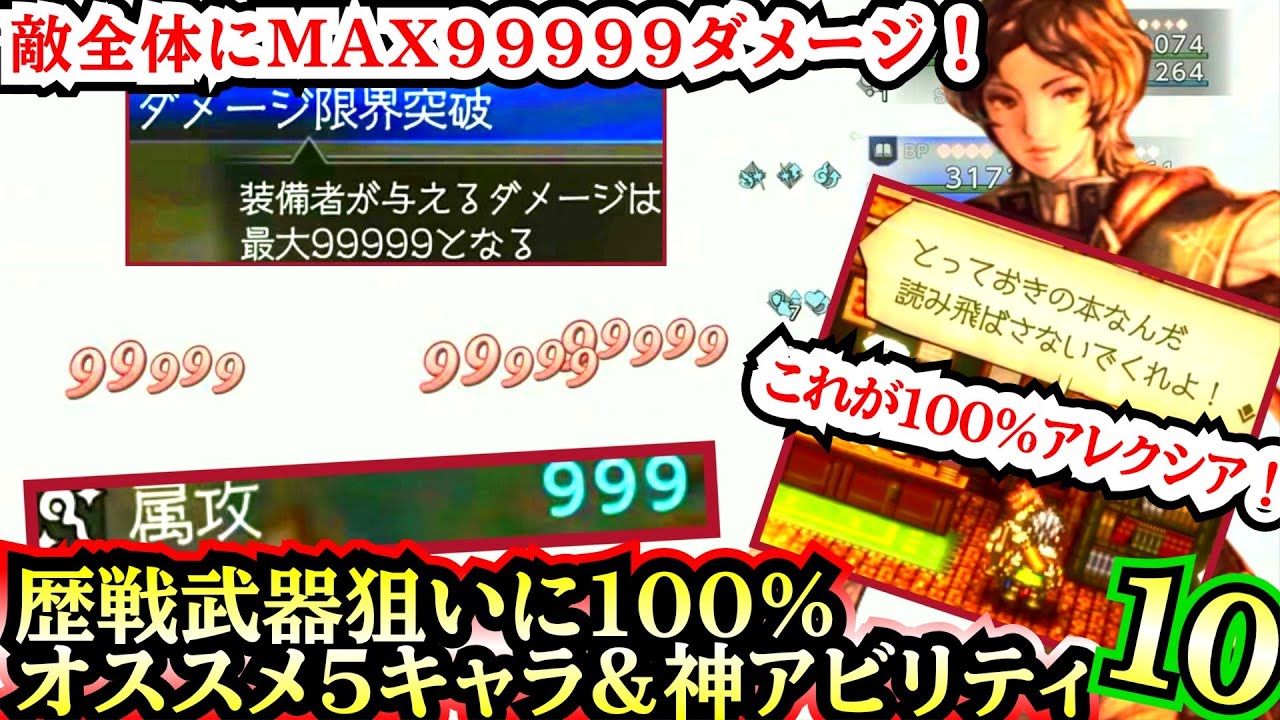 【歴戦武器はこれで取れ！】歴戦ボスに１００%オススメ５キャラ&神アビリティ１０選