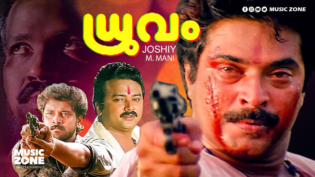 Dhruvam | Malayalam Full Movie HD | Mammootty, Jayaram, Suresh Gopi, Vikram, Tiger Prabhakar,Gautami