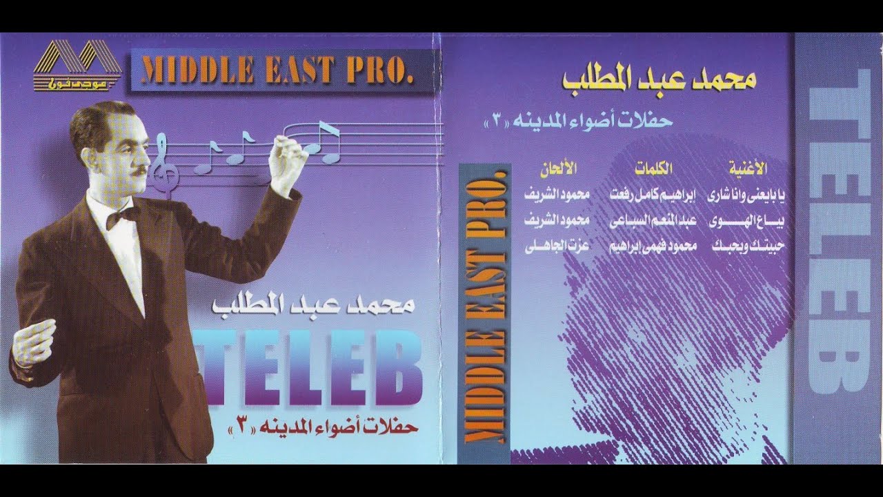 BAYAA EL HAWA