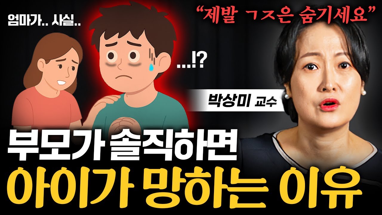 아이를 극도로 불안하게 만드는 부모 특징 (박상미 교수 2부)