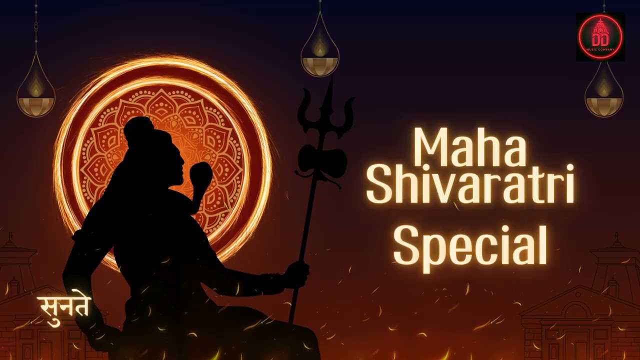 महाशिवरात्रि स्पेशल भजन 2026 | ॐ नमः शिवाय | मन को शांति देने वाला शिव मंत्र