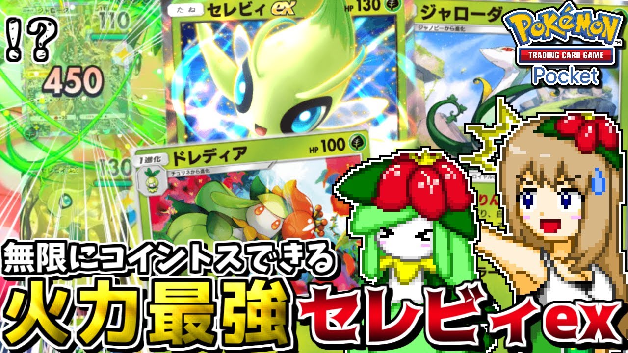 【ポケポケ】20回連続コイントス!? 新カード