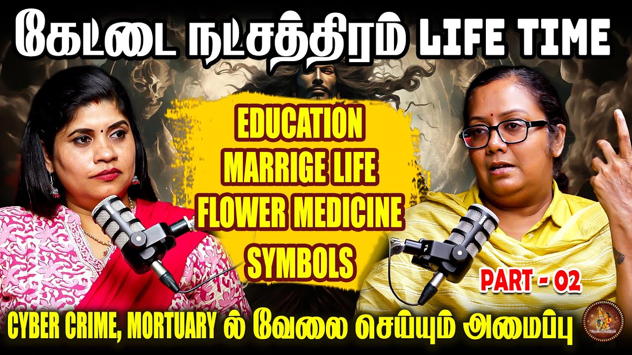கேட்டை நட்சத்திர வாழ்நாள் பரிகாரங்கள் | Astro Brindha Interview | PRANAVA MANTHIRAM