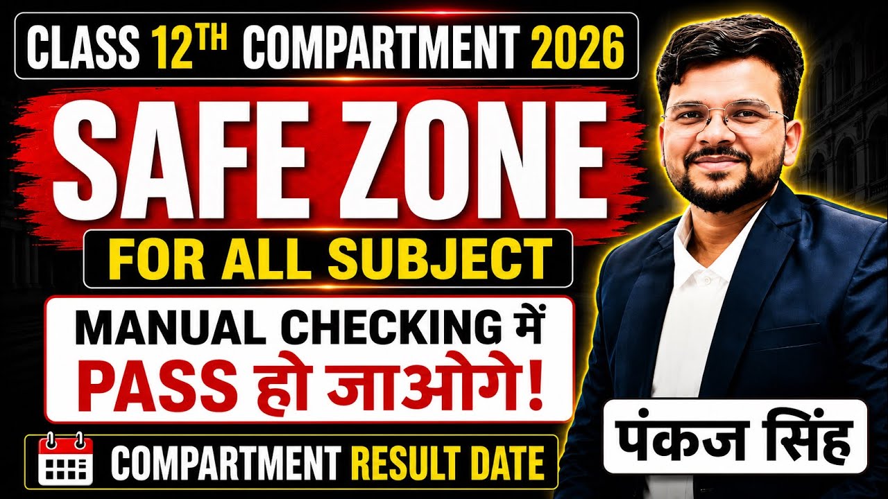 CBSE Compartment Result 2026 | Safe Zone for All Subjects | Manual Checking Update🥳@LUENTRANCEWORLD 