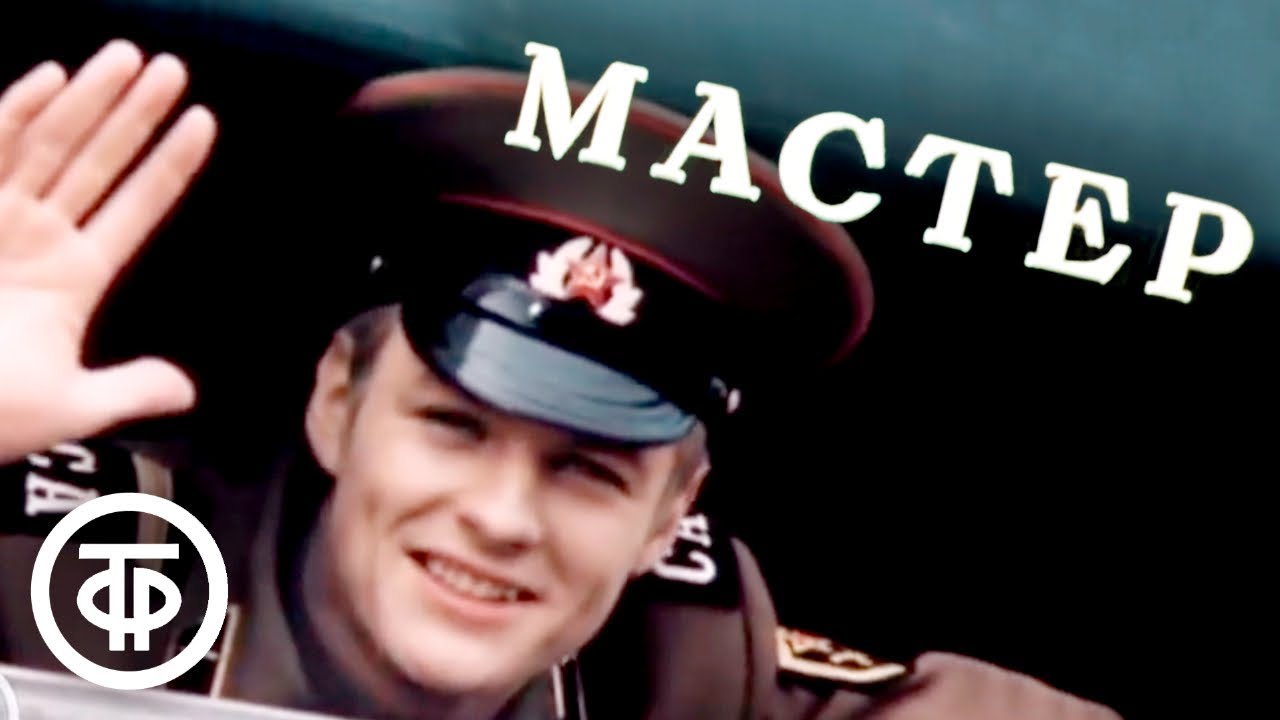 Мастер. Художественный фильм (1976)