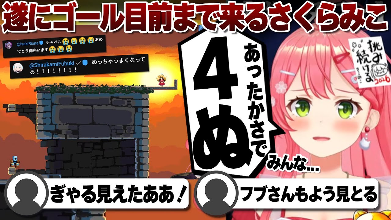 【コメ付き】声援を貰いながらゴール目前まで来るさくらみこ【ホロライブ/さくらみこ/切り抜き】 #さくらみこ