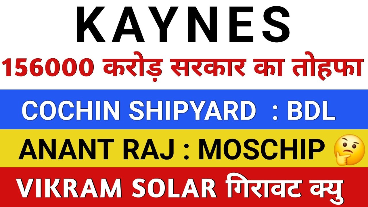 BDL SHARE LATEST NEWS 🔥 KAYNES SHARE | VIKRAM SOLAR | ANANT RAJ SHARE | MOSCHIP SHARE NEWS | COCHIN