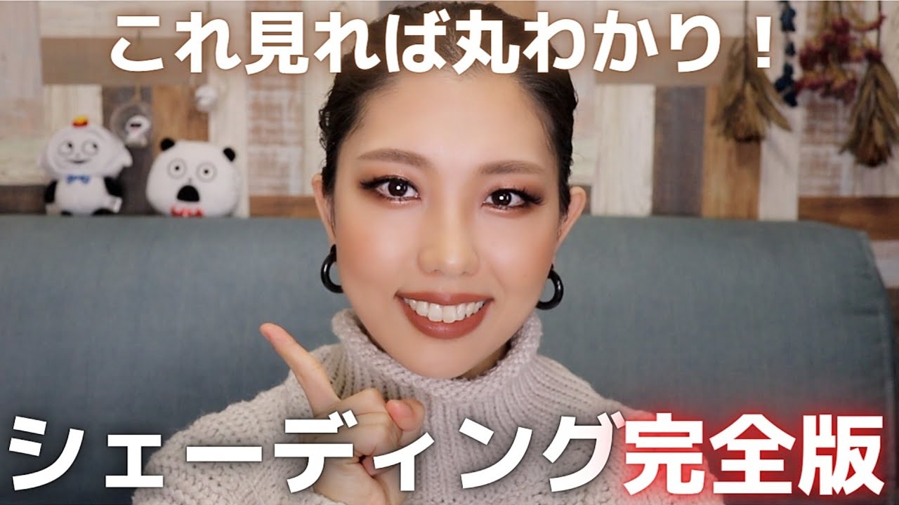 【🔰プロが解説】初心者必見！シェーディングの入れ方解説完全版！！付け方・色選び・プロ愛用アイテム