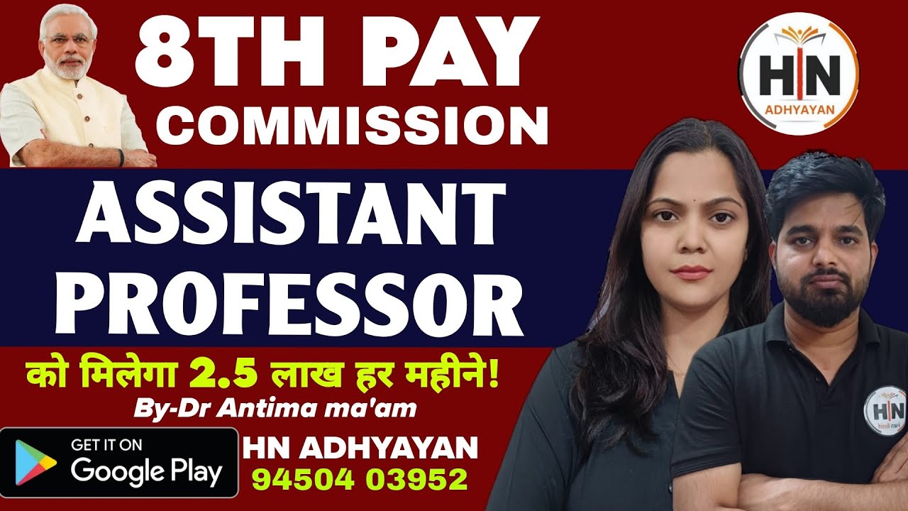 8Th Pay Commission Approved|Assistant professor Salary Hiked Upto 2.5 Lakh| PM Modi |HN ADHYAYAN