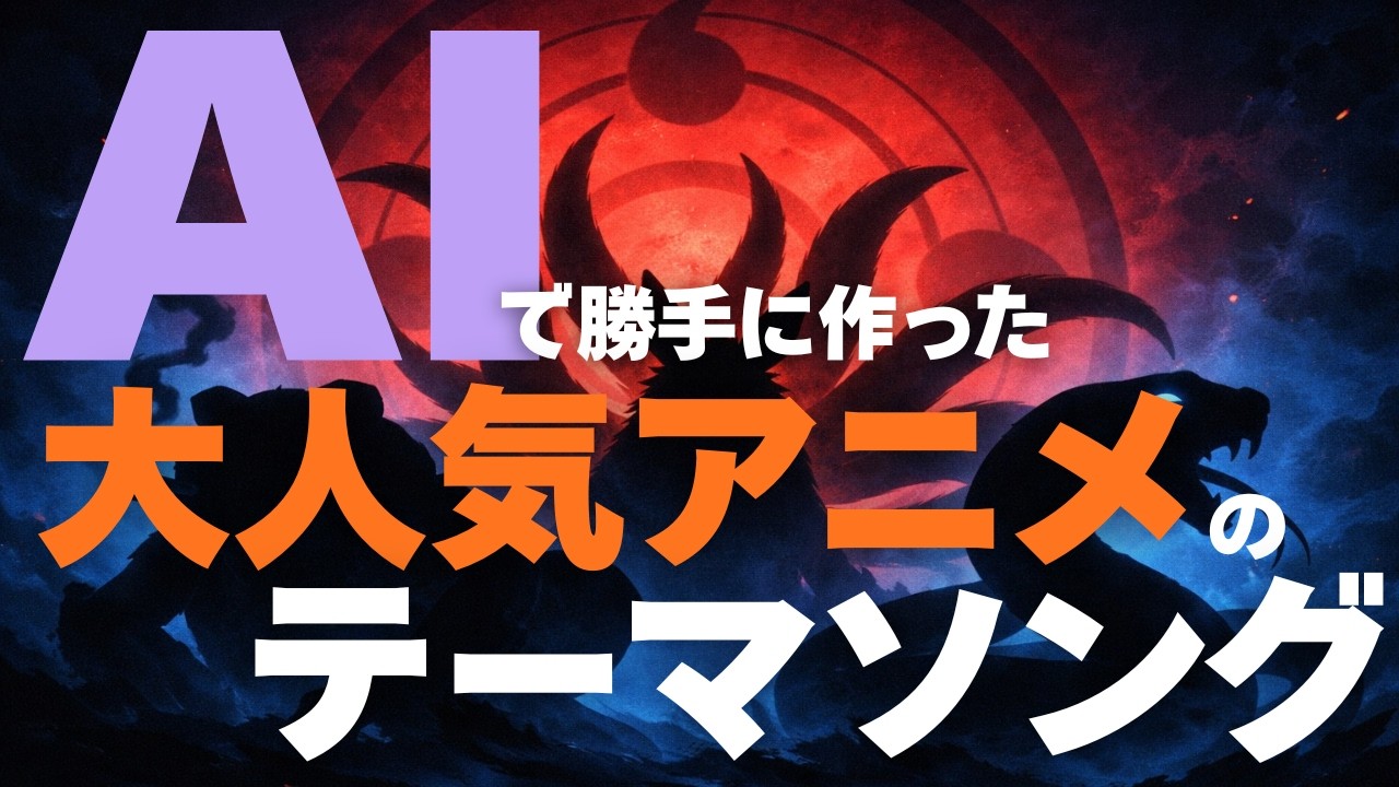 【勝手にテーマソング】大人気アニメをイメージしたオリジナルソング｜AIで勝手に作ってみた 「ALONE」明-Akari- Lyric Video