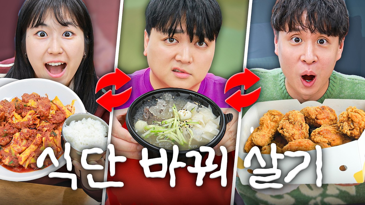 나이도 체형도 다른 친구들끼리 식단 바꿔 먹기ㅋㅋㅋㅋ