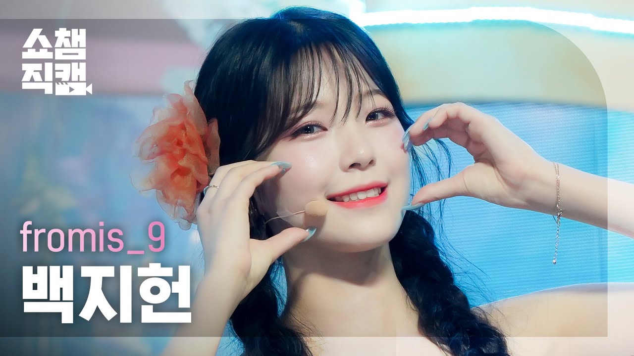 [쇼챔직캠 4K] fromis_9 BAEK JI HEON - Stay This Way (프로미스나인 백지헌 - 스테이 디스 웨이) | Show Champion | EP.440