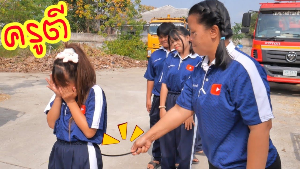 ละครสั้น : ครูตี เพราะหนีเรียน แอบขึ้นรถหลังโรงเรียน