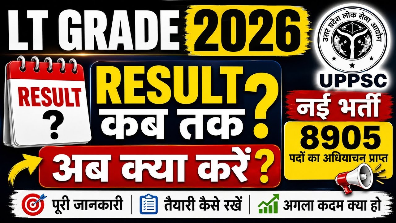 LT Grade Result 2026 Update | Result कब तक आएगा?अब क्या करें? नई LT Grade भर्ती 8905 पदों पर अधियाचन