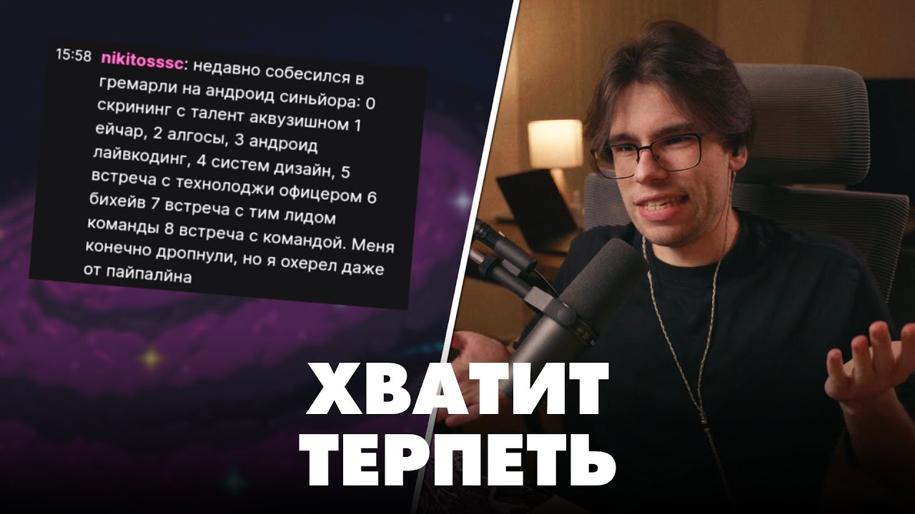 9 этапов собеседований / Сложности на линуксе / Какой макбук выбрать для кода | немсон