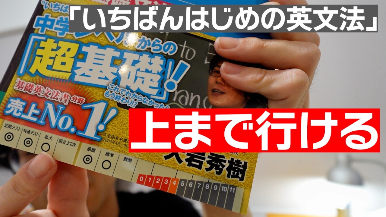 大学も文法も高いレベルまでカバーする参考書【いちばんはじめの英文法】｜デメリットあり