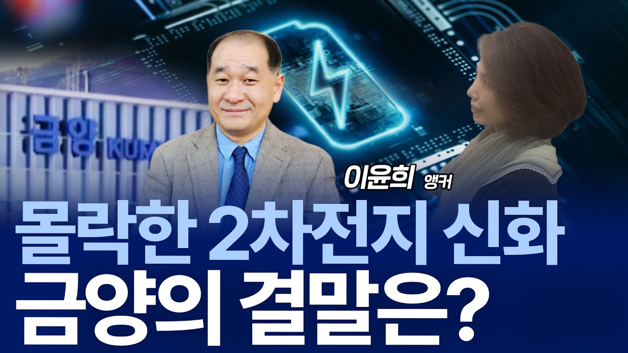 3천% 급등했던 금양&hellip;10조 신화에서 거래정지까지 이유는?