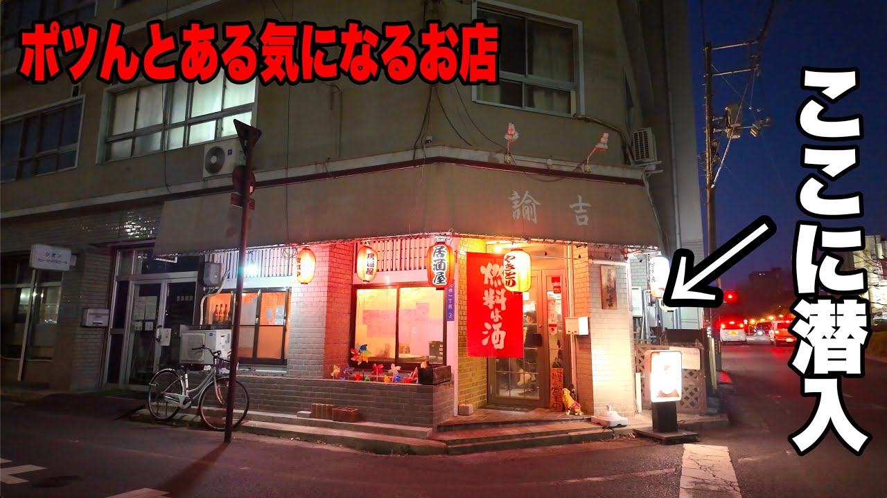 岡山グルメ【 川沿いにポツンとある骨付鳥やおばんざいのお店】気になるので行ってみた！アットホームな飲みどころ！鉄板焼きとか色々あり！