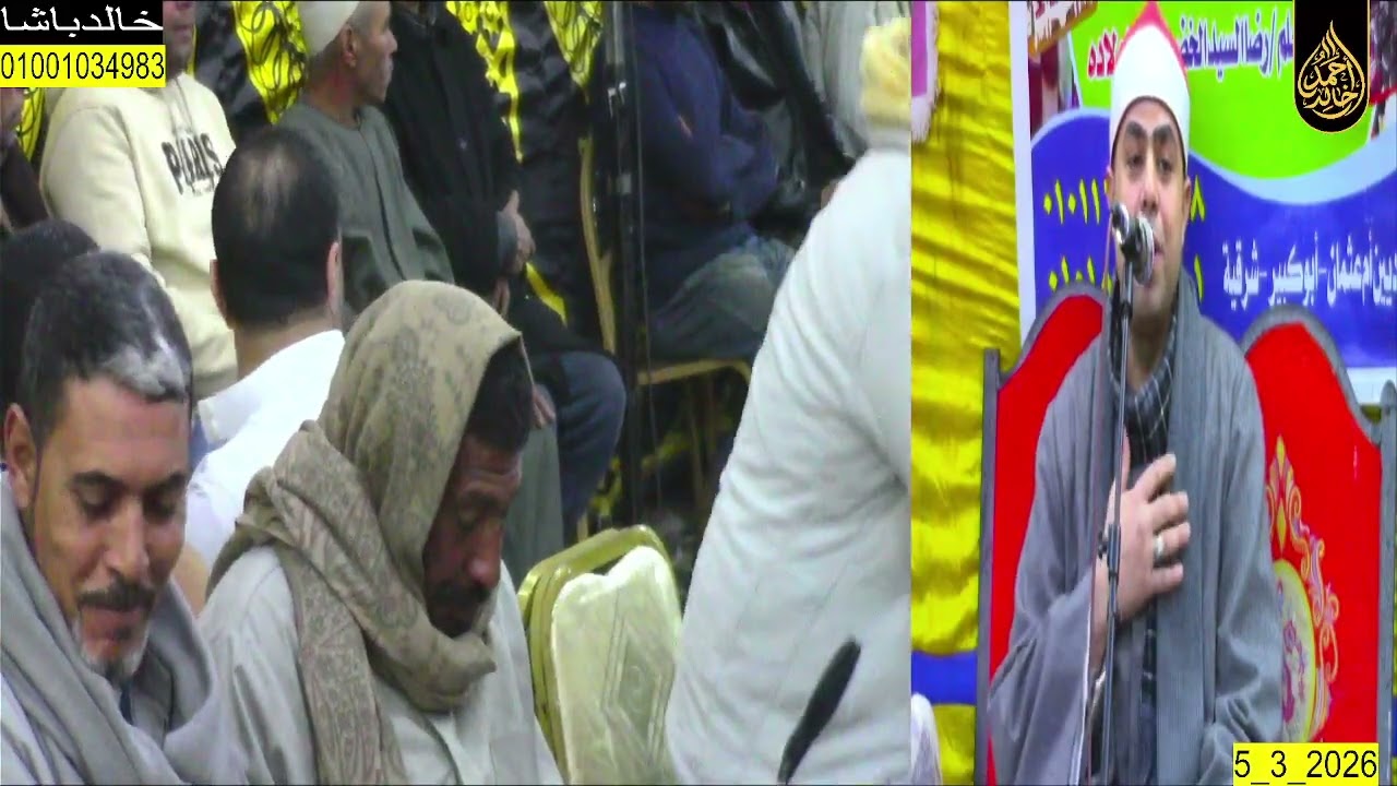 القارئ الشيخ السيد الحسيني عيطه اخر الحج واول المؤمنون بكفر نمر ابوكبير شرقيه 