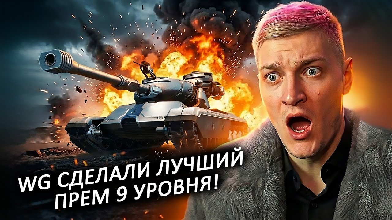 КОРБЕН ТЕСТИТ PEACEKEEPER - НОВЫЙ ПРЕМ ТАНК 9 УРОВНЯ | WORLD OF TANKS