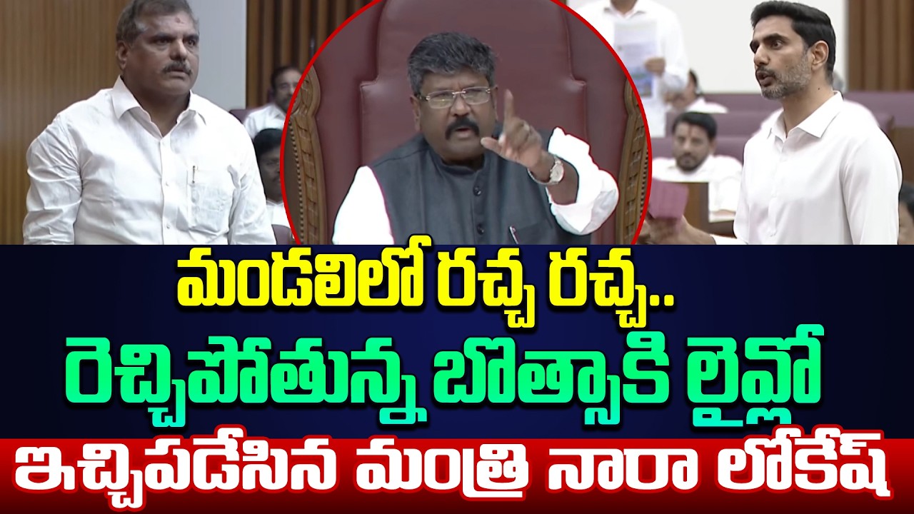 Botsa VS Nara Lokesh | High Tension In Debate In Legislative Council | AP Assembly | Cloud Media