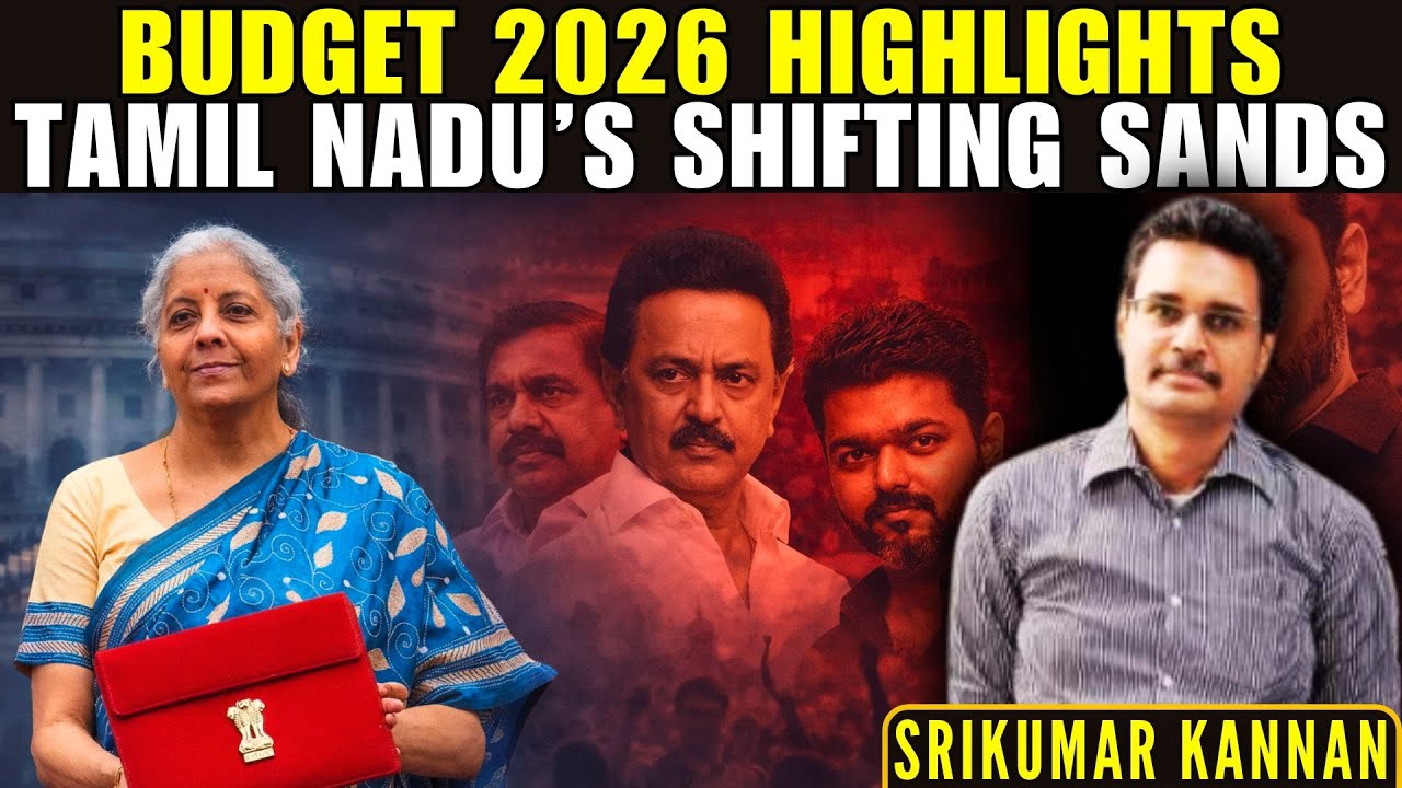 What Budget 2026 Tells Us — And Why Tamil Nadu Politics Is Shifting Fast • Srikumar Kannan