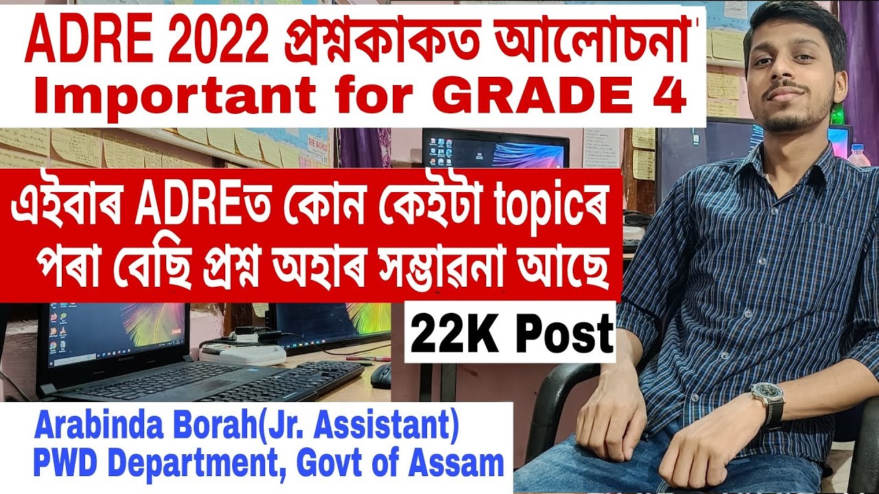 ADRE Grade 4 Question Paper Analysis
