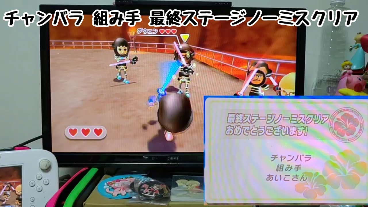 チャンバラ 組み手 最終ステージノーミスクリア（Wii スポーツ リゾート）