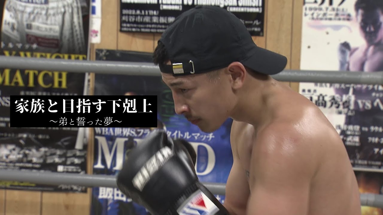 復活の下克上！前世界王者・矢吹正道が戦い続ける理由