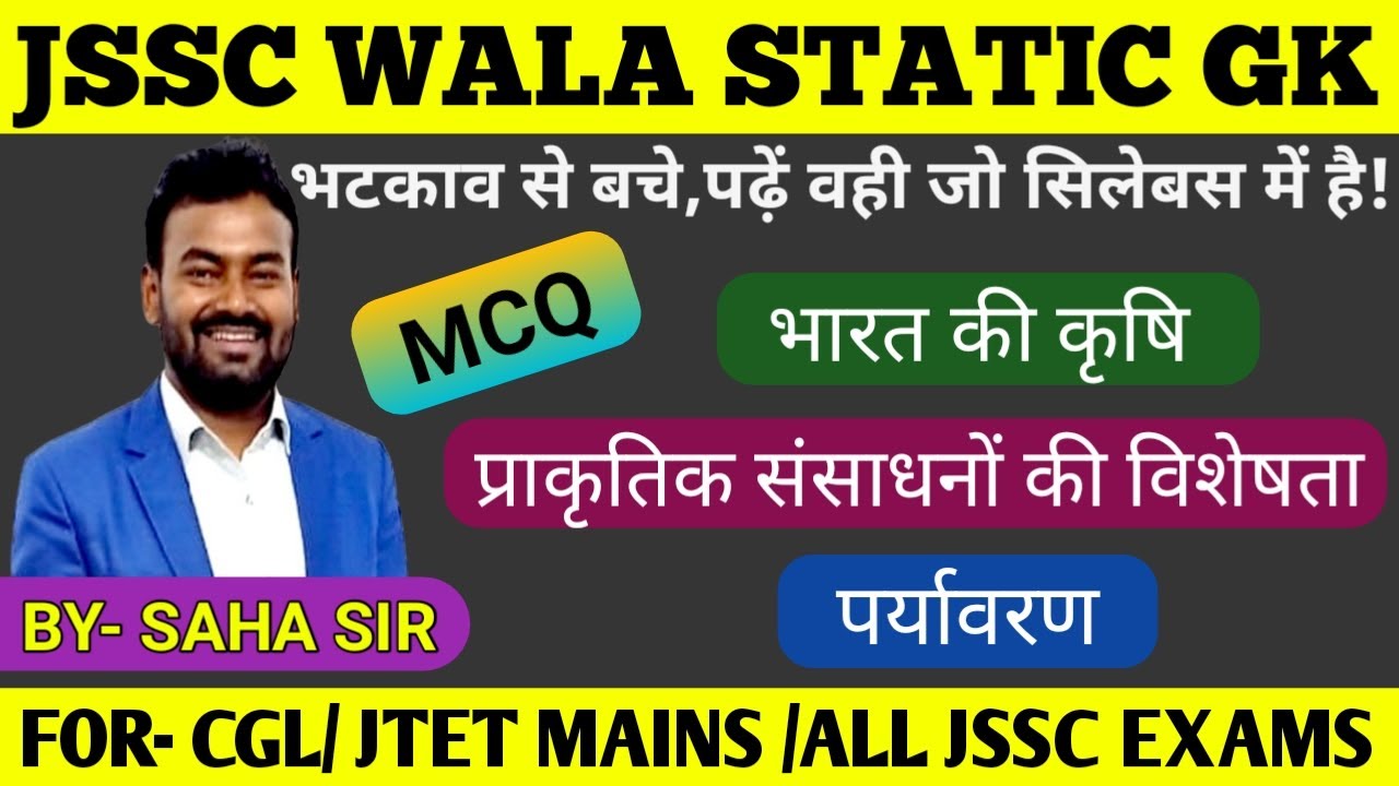 JSSC GK || MCQ || AGRICULTURE || ENVIRONMENT || NATURAL RESOURCE || BY PK SAHA SIR #jssc  #jssc_cgl