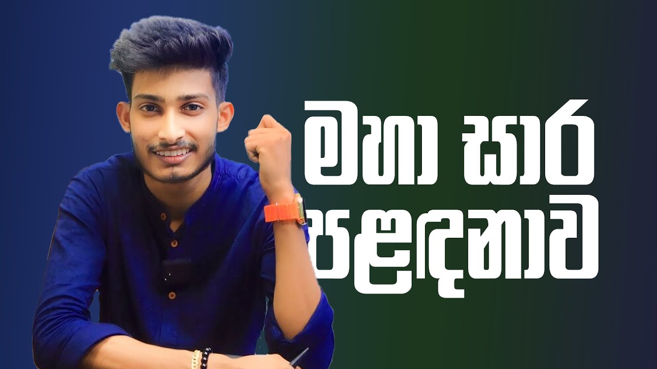 සිංහල පන්තිය | 9 ශ්‍රේණිය | මහා සාර පළඳනාව | @bashaparadisaya | #sinhala