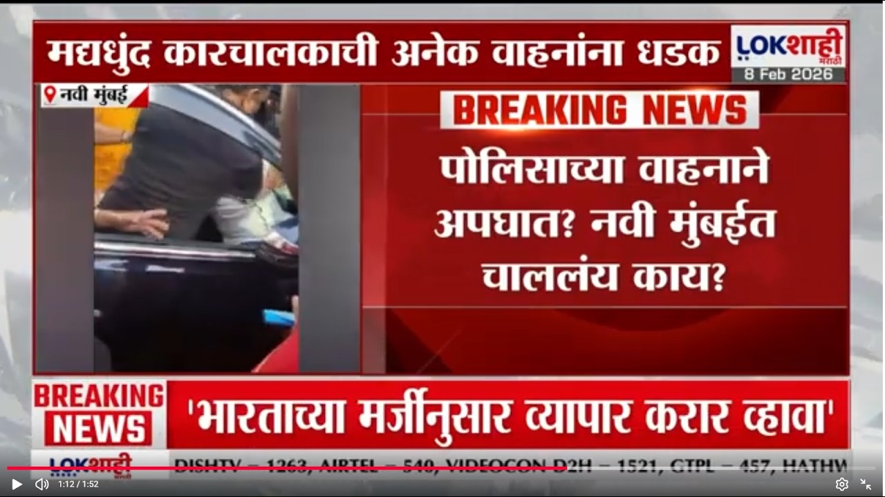 Navi Mumbai | नवी मुंबईत पोलिसाच्या वाहनानेच केला अपघात?, नेमकं प्रकरण काय?