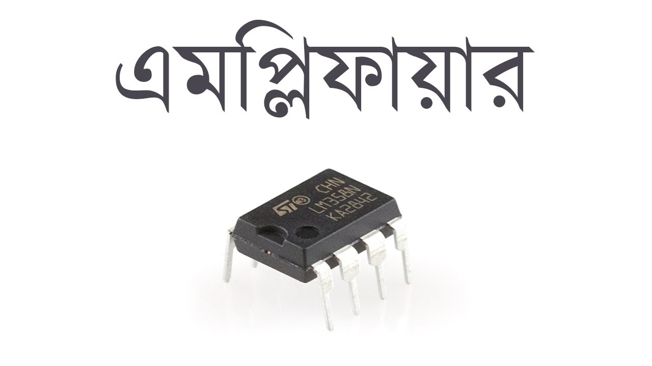 Amplifier in Bangla Part | এমপ্লিফায়ার সম্বন্ধে সহজভাবে বিস্তারিত আলোচনা - 1 | Voltage Lab